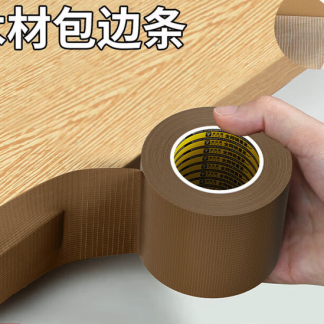米乐奇自粘包边条免胶板材橱柜封边条包边条家具衣柜装饰收边条美边贴 棕-20MM宽*20M长【1卷装】